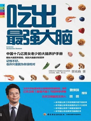cover image of 吃出最强大脑(Diet for Super Brain)